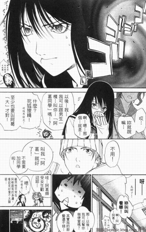 《飞轮少年》漫画最新章节第10卷免费下拉式在线观看章节第【48】张图片