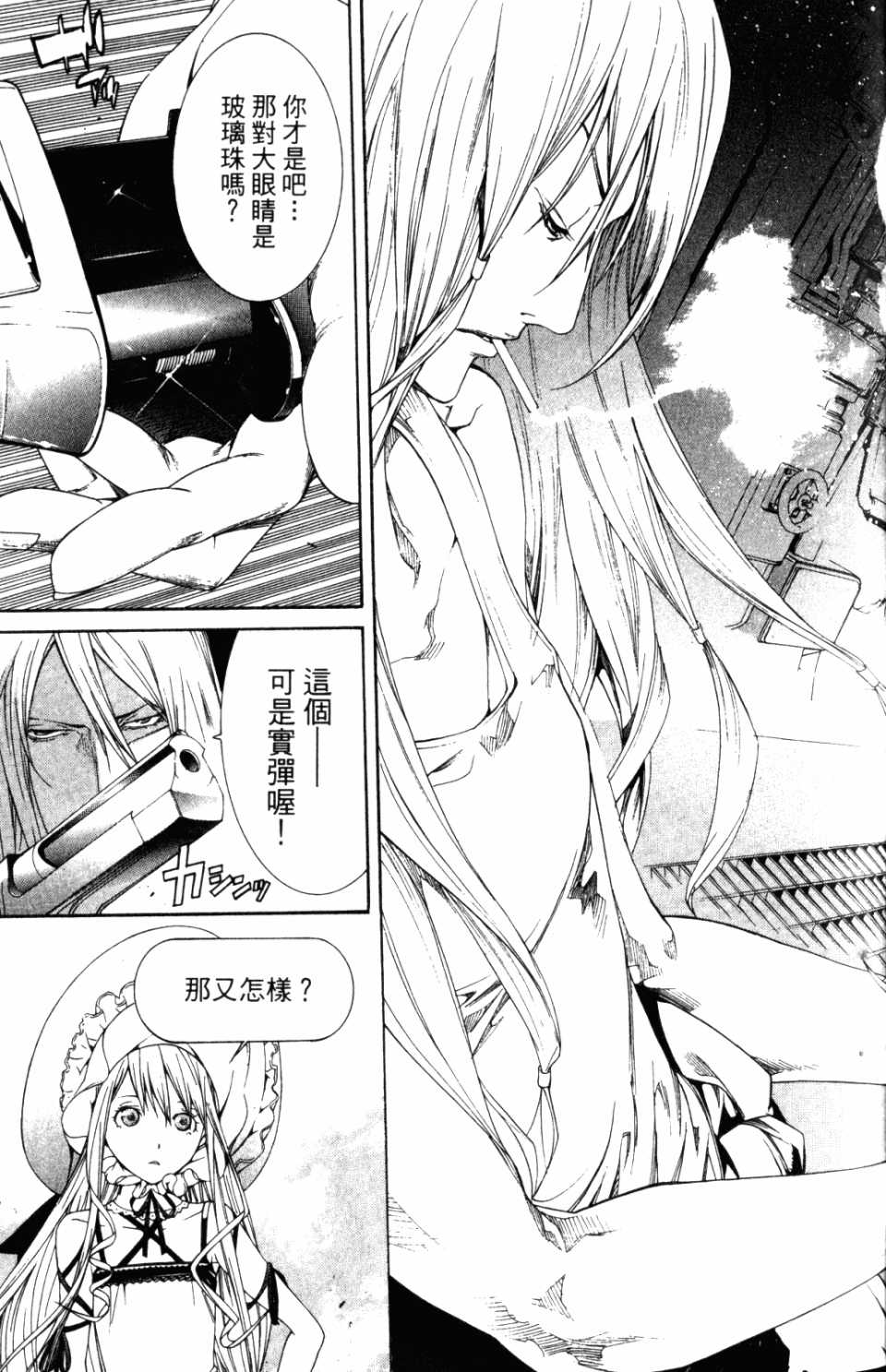 《飞轮少年》漫画最新章节第31卷免费下拉式在线观看章节第【80】张图片