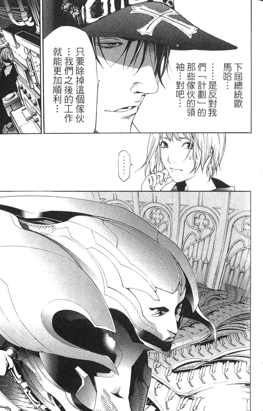 《飞轮少年》漫画最新章节第24卷免费下拉式在线观看章节第【193】张图片