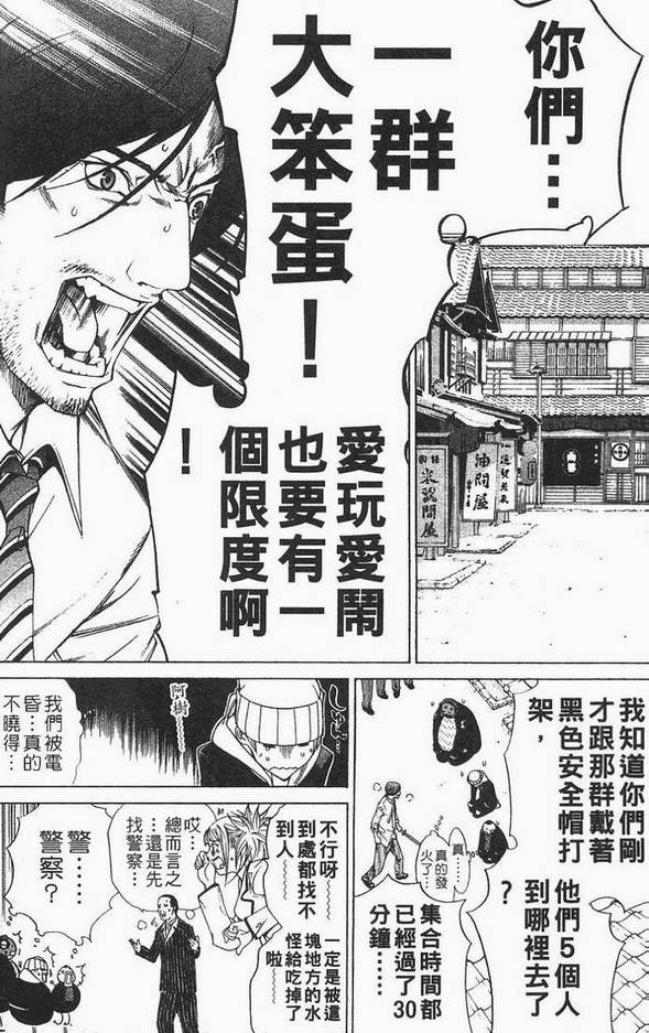 《飞轮少年》漫画最新章节第12卷免费下拉式在线观看章节第【62】张图片