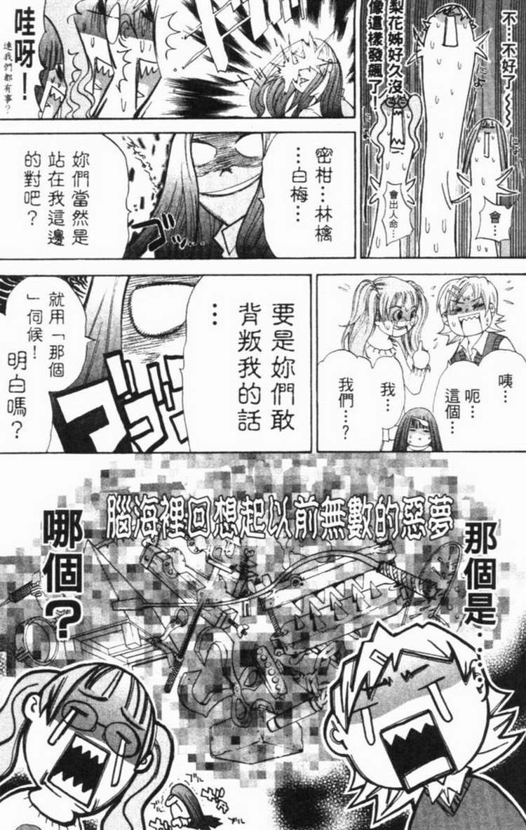 《飞轮少年》漫画最新章节第6卷免费下拉式在线观看章节第【34】张图片