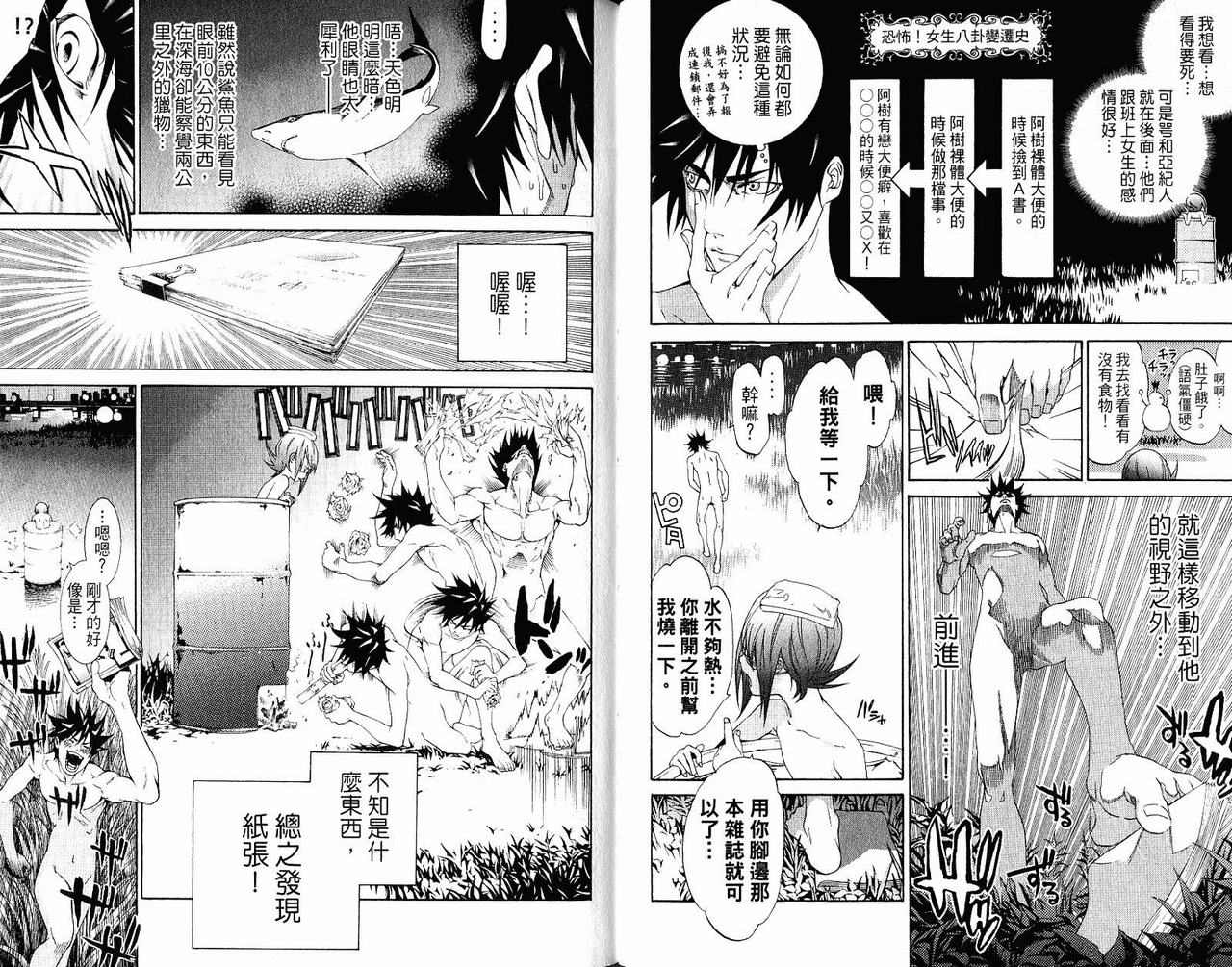 《飞轮少年》漫画最新章节第22卷免费下拉式在线观看章节第【103】张图片