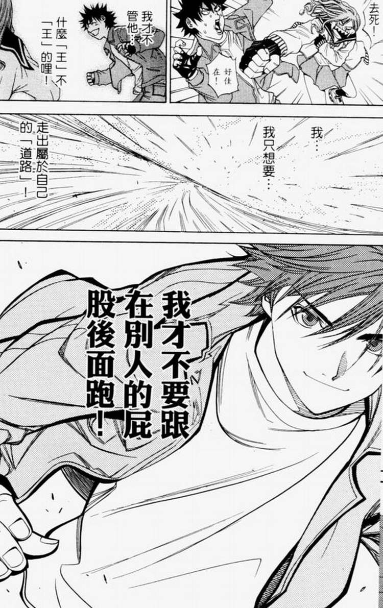 《飞轮少年》漫画最新章节第4卷免费下拉式在线观看章节第【40】张图片