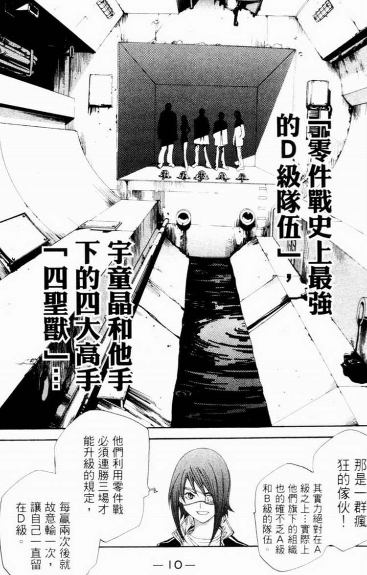 《飞轮少年》漫画最新章节第7卷免费下拉式在线观看章节第【6】张图片