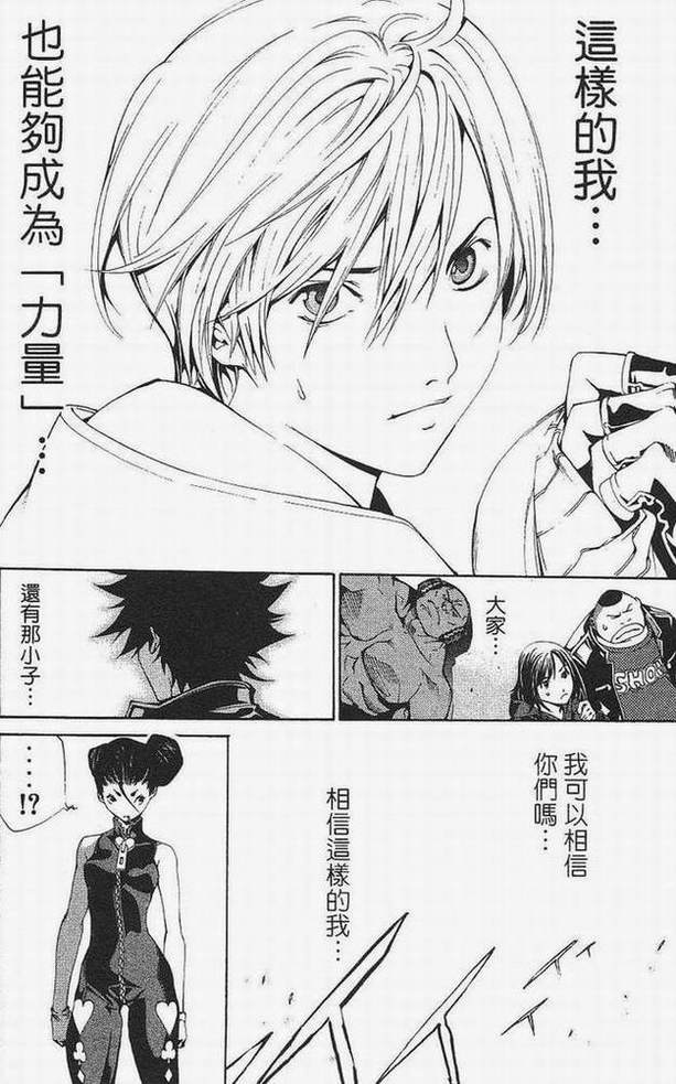 《飞轮少年》漫画最新章节第15卷免费下拉式在线观看章节第【40】张图片