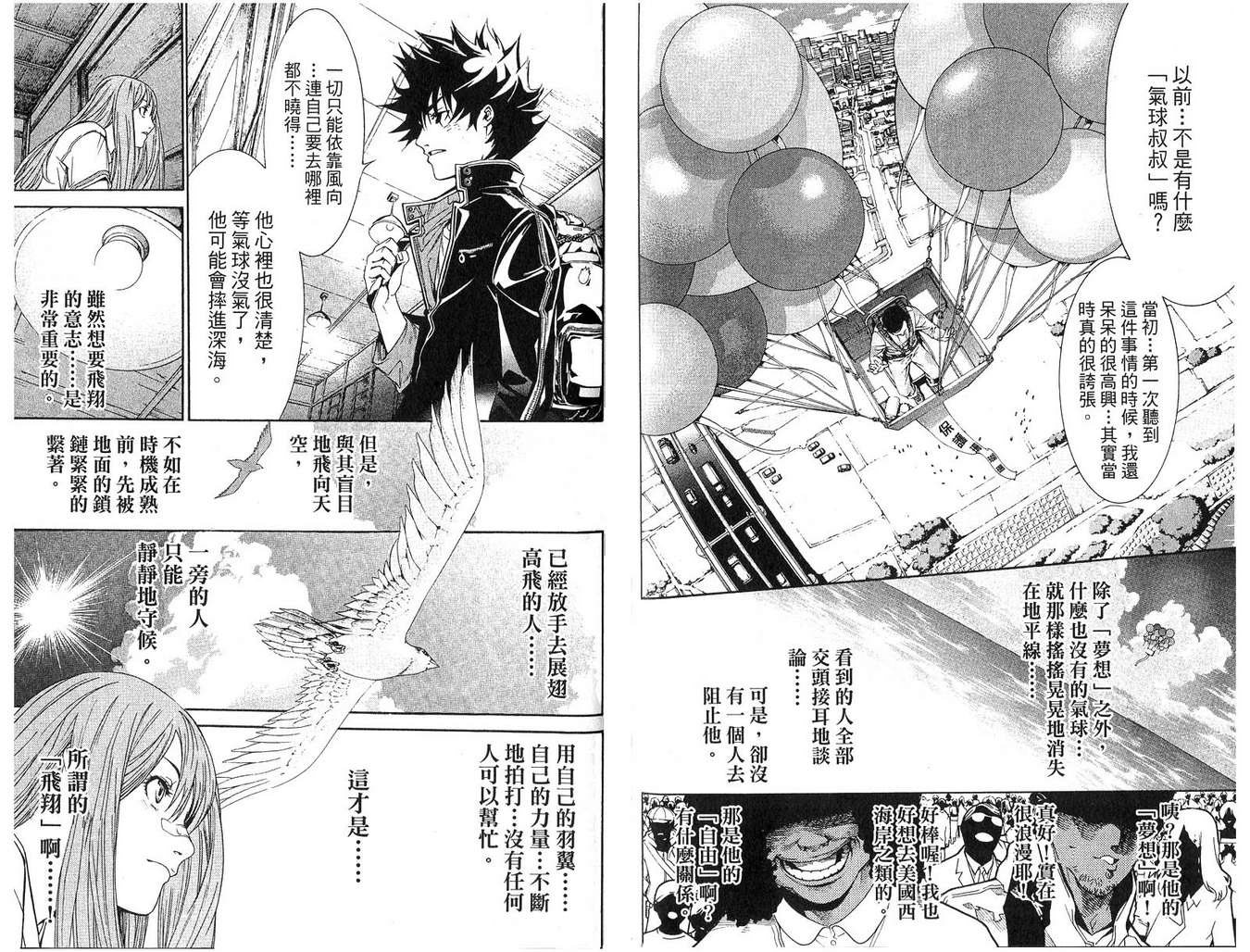 《飞轮少年》漫画最新章节第16卷免费下拉式在线观看章节第【87】张图片