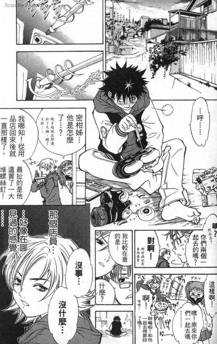 《飞轮少年》漫画最新章节第2卷免费下拉式在线观看章节第【10】张图片