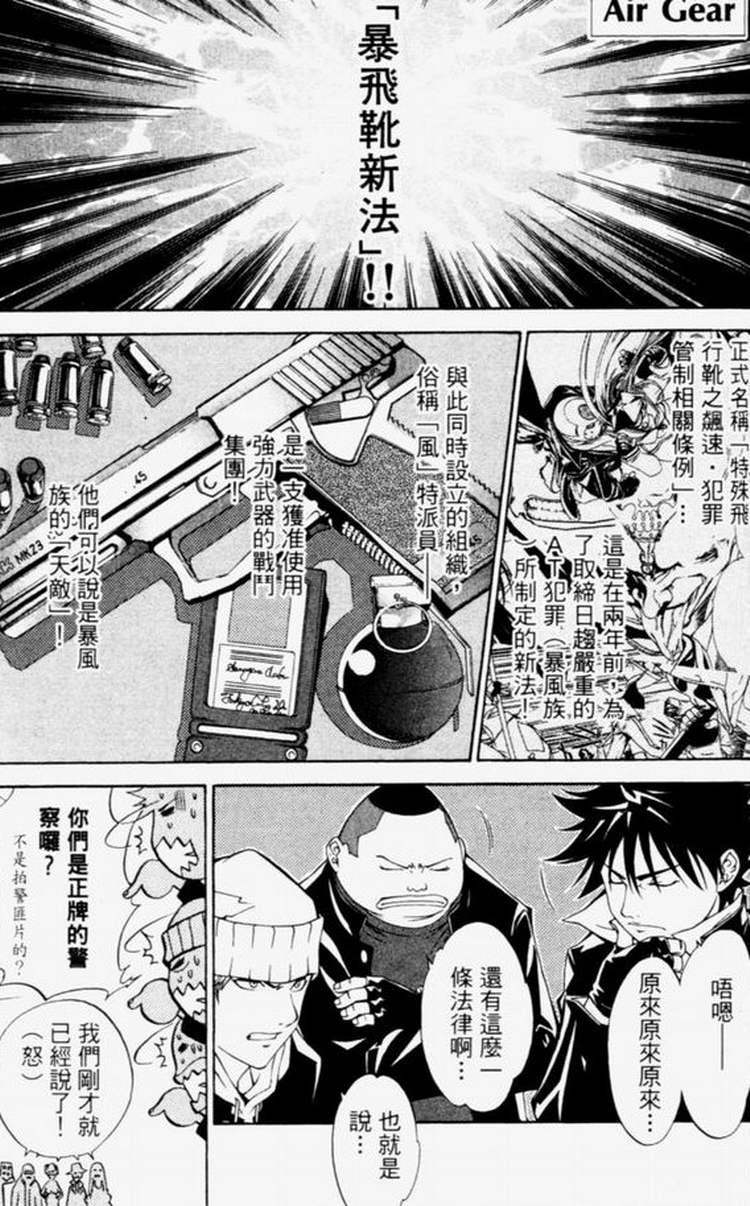 《飞轮少年》漫画最新章节第4卷免费下拉式在线观看章节第【142】张图片