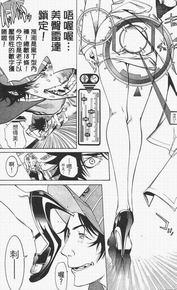 《飞轮少年》漫画最新章节第14卷免费下拉式在线观看章节第【117】张图片