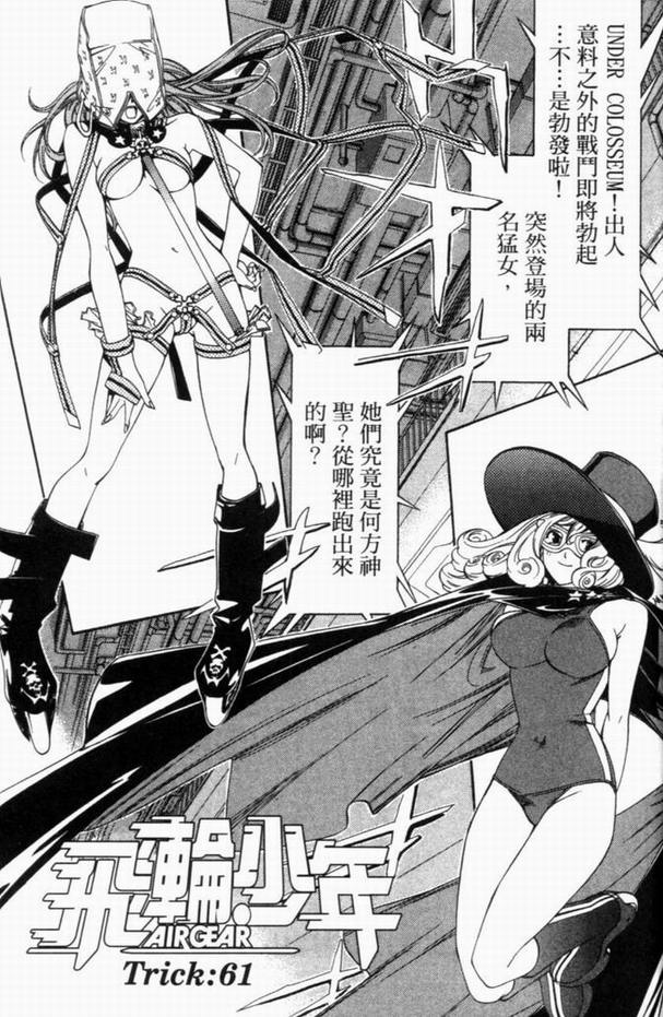 《飞轮少年》漫画最新章节第8卷免费下拉式在线观看章节第【18】张图片