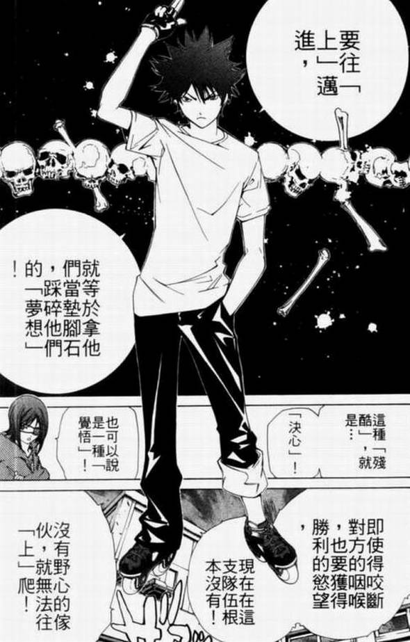 《飞轮少年》漫画最新章节第11卷免费下拉式在线观看章节第【91】张图片