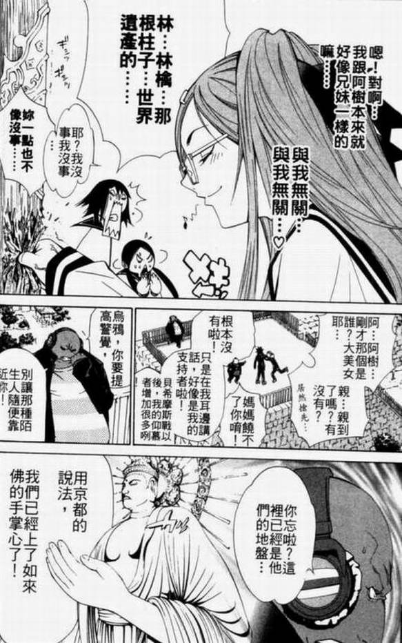 《飞轮少年》漫画最新章节第11卷免费下拉式在线观看章节第【149】张图片