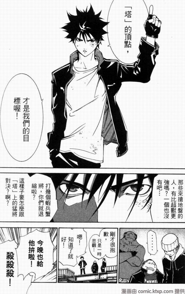 《飞轮少年》漫画最新章节第10卷免费下拉式在线观看章节第【33】张图片