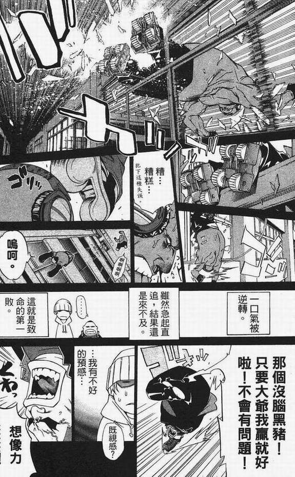 《飞轮少年》漫画最新章节第13卷免费下拉式在线观看章节第【101】张图片