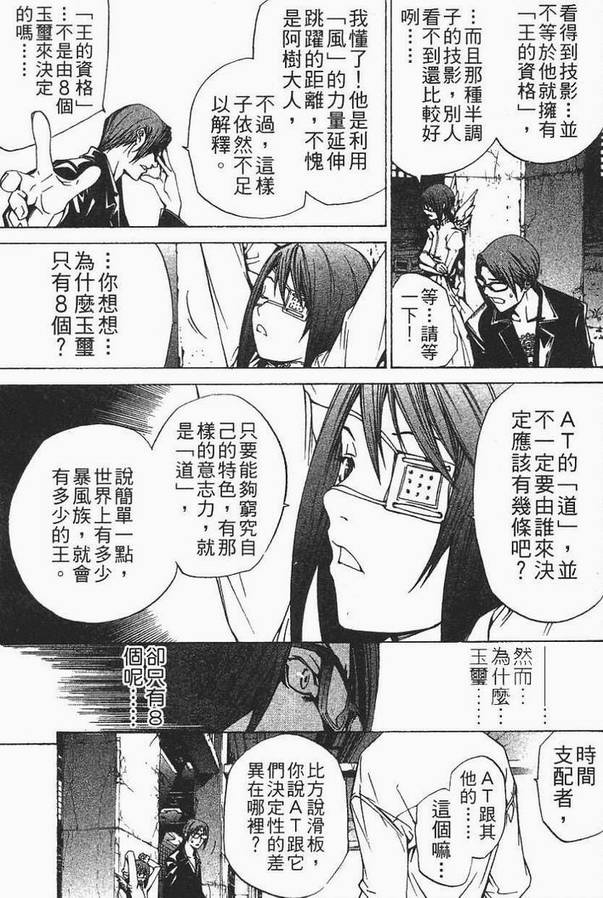 《飞轮少年》漫画最新章节第12卷免费下拉式在线观看章节第【121】张图片