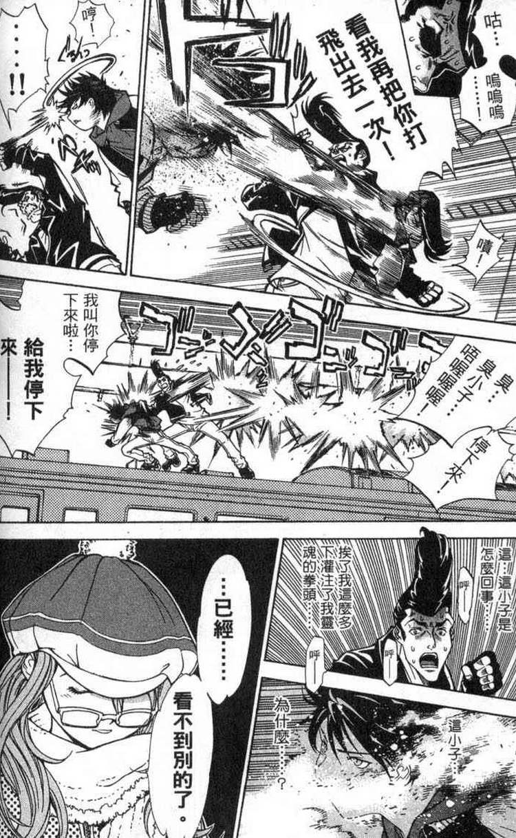 《飞轮少年》漫画最新章节第2卷免费下拉式在线观看章节第【91】张图片