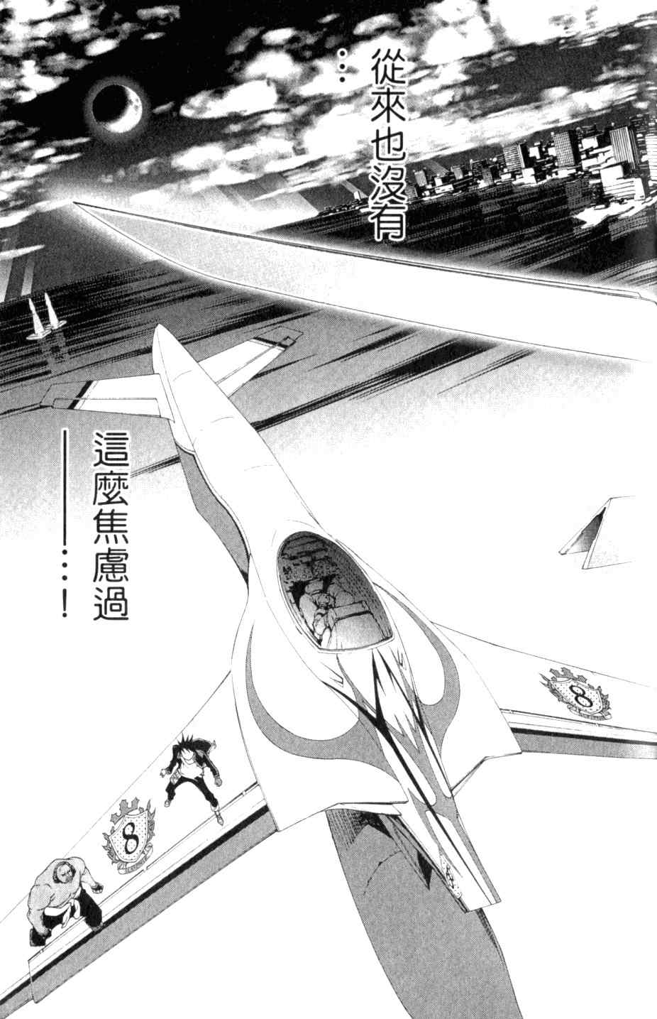 《飞轮少年》漫画最新章节第27卷免费下拉式在线观看章节第【167】张图片