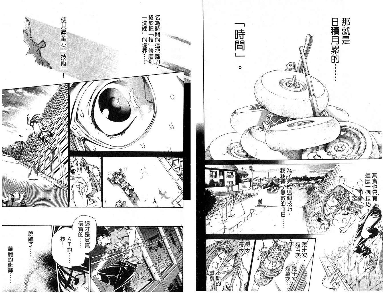 《飞轮少年》漫画最新章节第16卷免费下拉式在线观看章节第【14】张图片