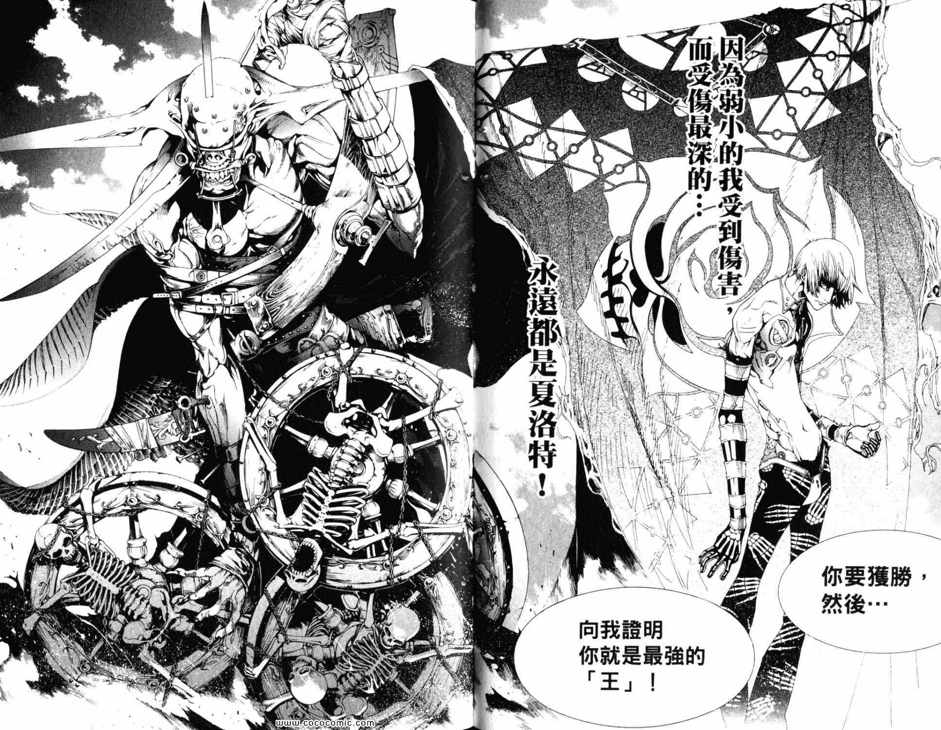 《飞轮少年》漫画最新章节第32卷免费下拉式在线观看章节第【53】张图片