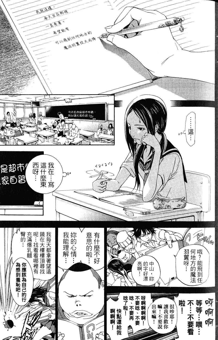 《飞轮少年》漫画最新章节第24卷免费下拉式在线观看章节第【90】张图片