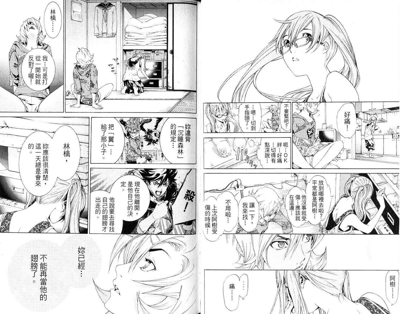 《飞轮少年》漫画最新章节第19卷免费下拉式在线观看章节第【16】张图片