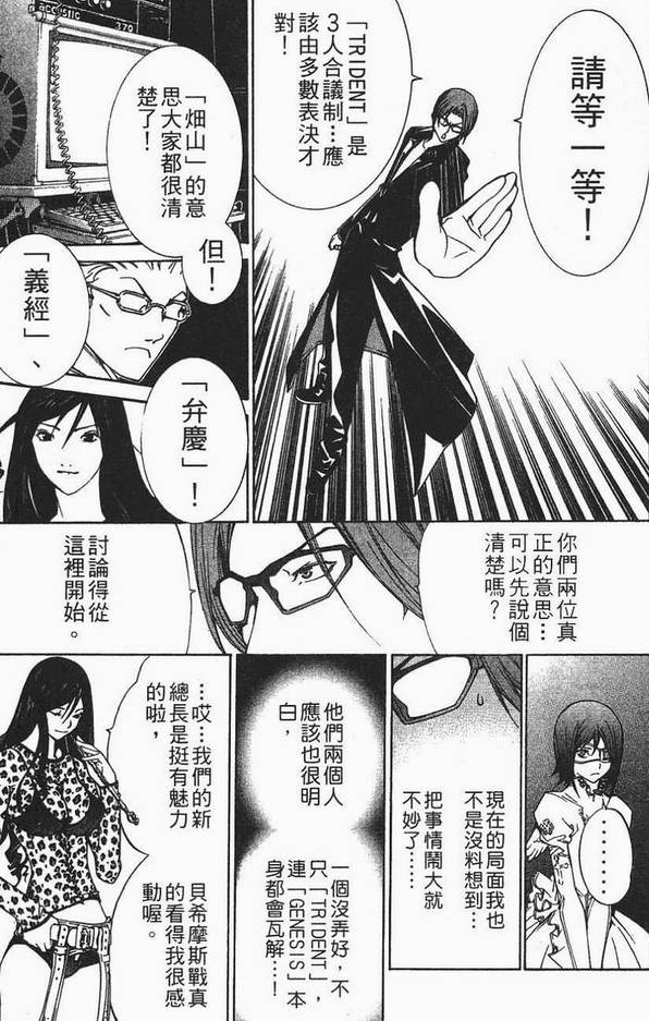 《飞轮少年》漫画最新章节第12卷免费下拉式在线观看章节第【76】张图片