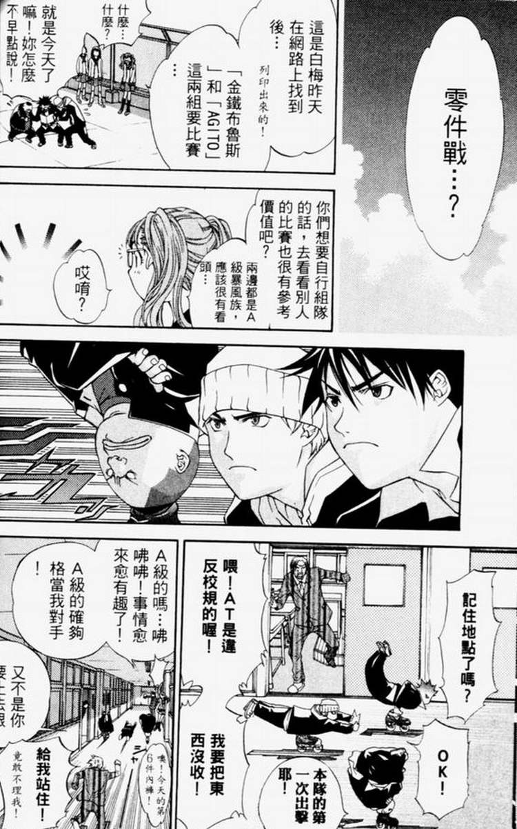 《飞轮少年》漫画最新章节第4卷免费下拉式在线观看章节第【93】张图片