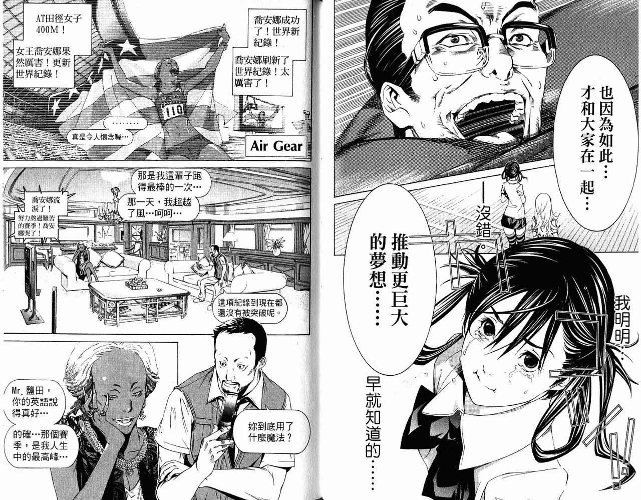 《飞轮少年》漫画最新章节第20卷免费下拉式在线观看章节第【64】张图片