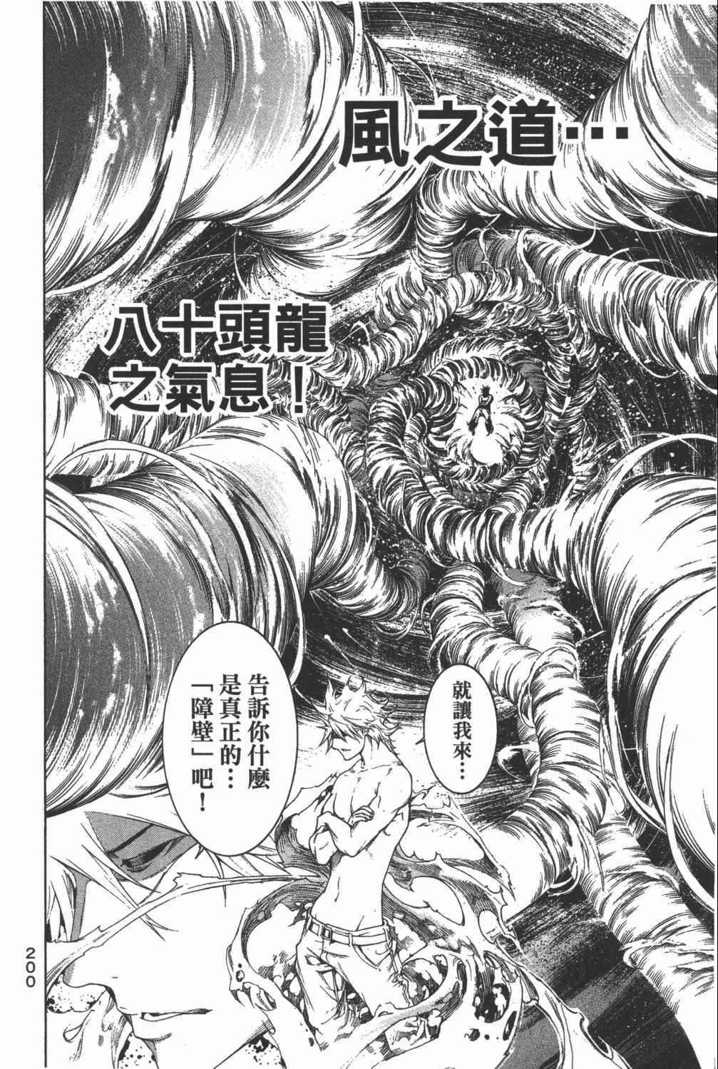 《飞轮少年》漫画最新章节第35卷免费下拉式在线观看章节第【201】张图片