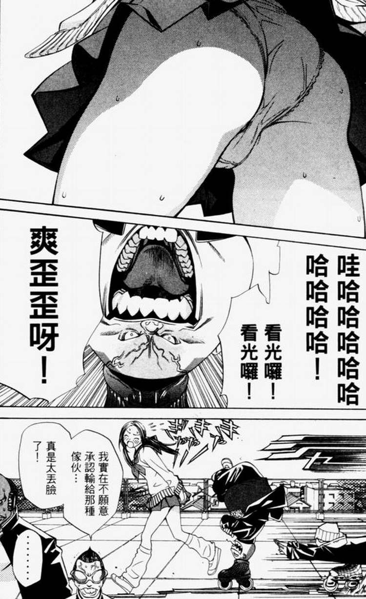 《飞轮少年》漫画最新章节第4卷免费下拉式在线观看章节第【17】张图片