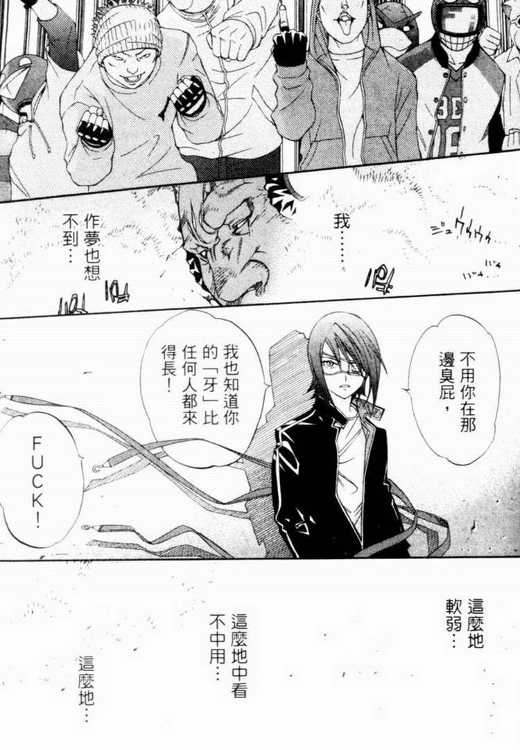 《飞轮少年》漫画最新章节第7卷免费下拉式在线观看章节第【100】张图片