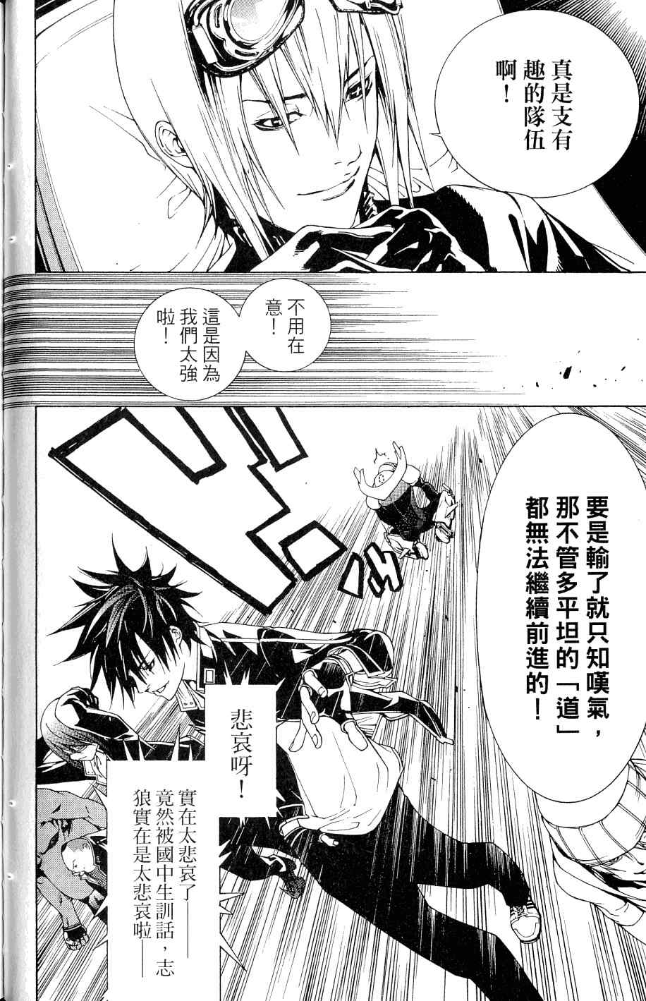 《飞轮少年》漫画最新章节第25卷免费下拉式在线观看章节第【85】张图片