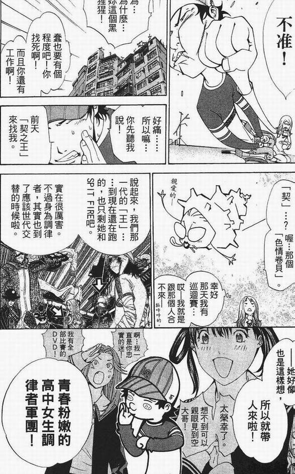 《飞轮少年》漫画最新章节第13卷免费下拉式在线观看章节第【46】张图片