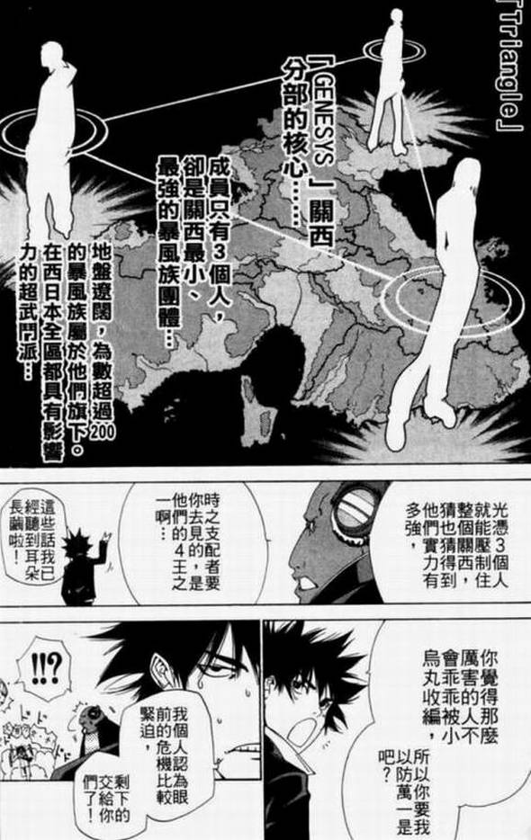 《飞轮少年》漫画最新章节第11卷免费下拉式在线观看章节第【150】张图片