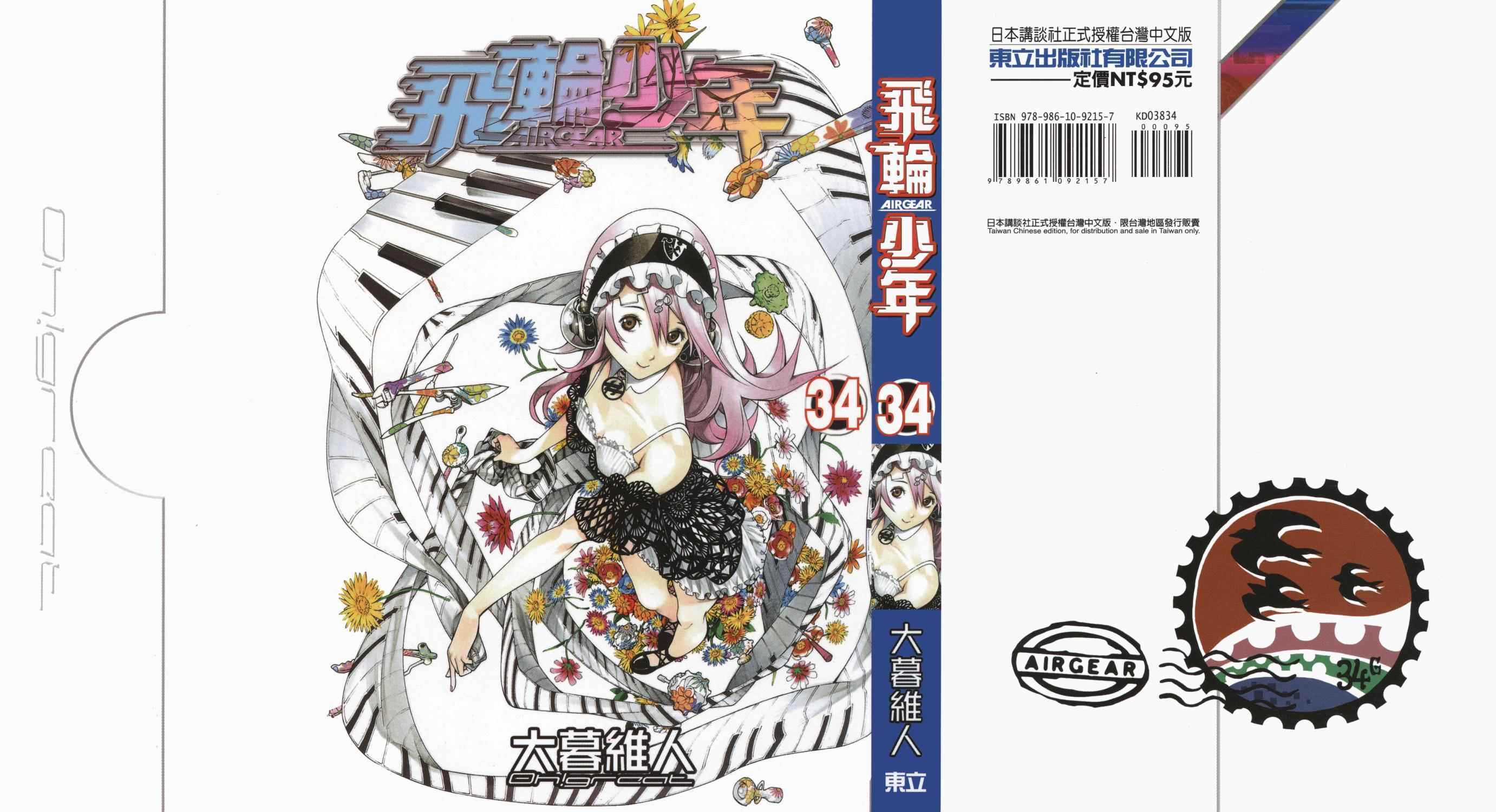 《飞轮少年》漫画最新章节第34卷免费下拉式在线观看章节第【1】张图片