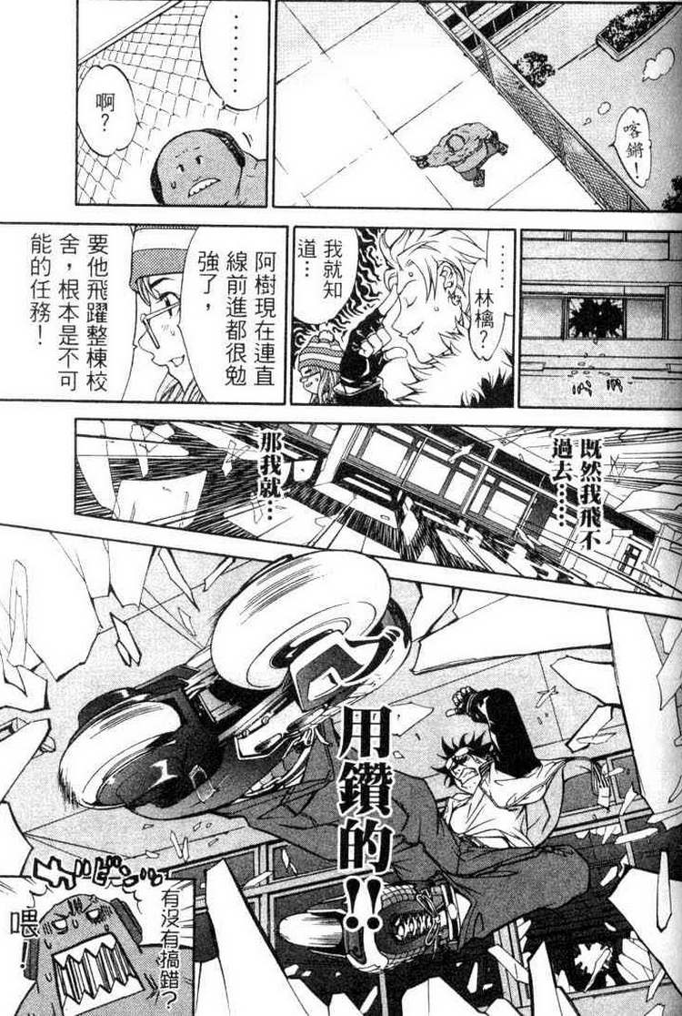 《飞轮少年》漫画最新章节第3卷免费下拉式在线观看章节第【52】张图片