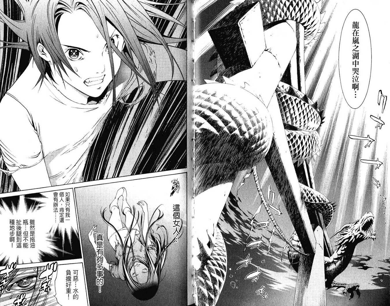 《飞轮少年》漫画最新章节第21卷免费下拉式在线观看章节第【85】张图片