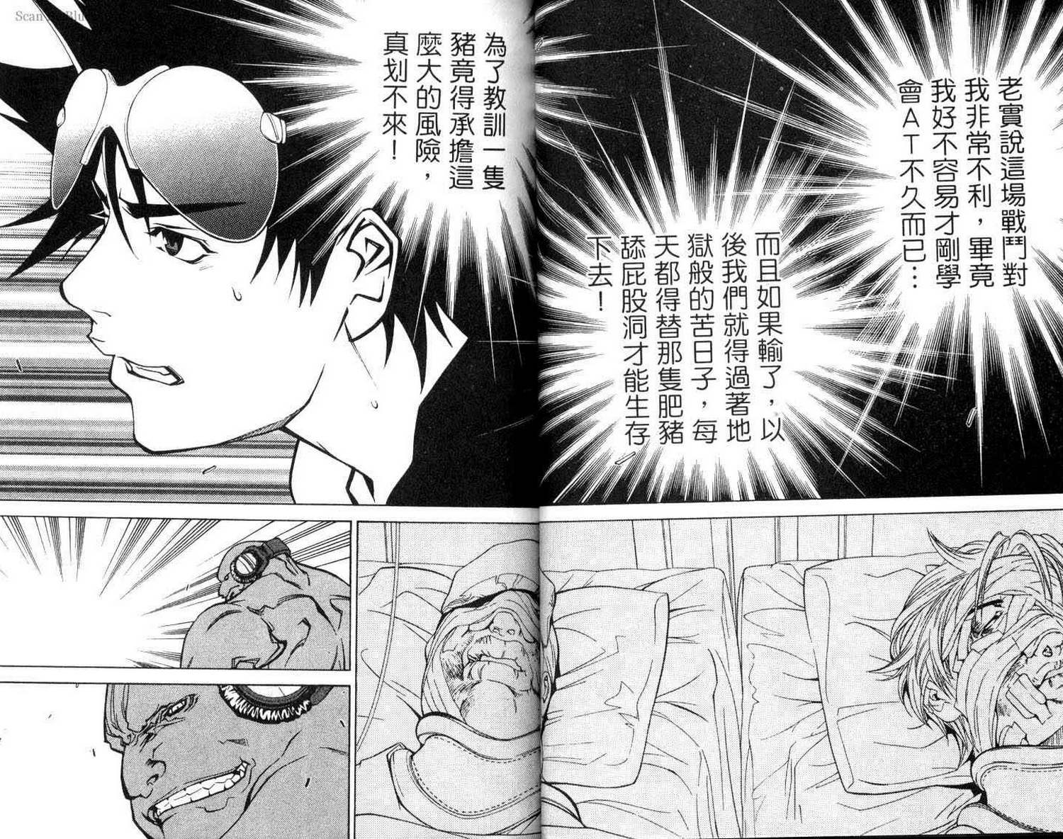 《飞轮少年》漫画最新章节第3卷免费下拉式在线观看章节第【46】张图片