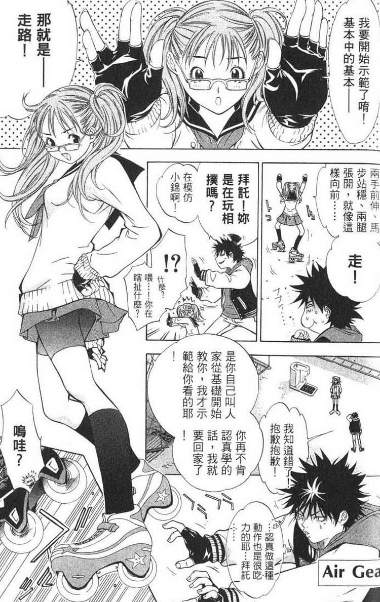 《飞轮少年》漫画最新章节第1卷免费下拉式在线观看章节第【153】张图片