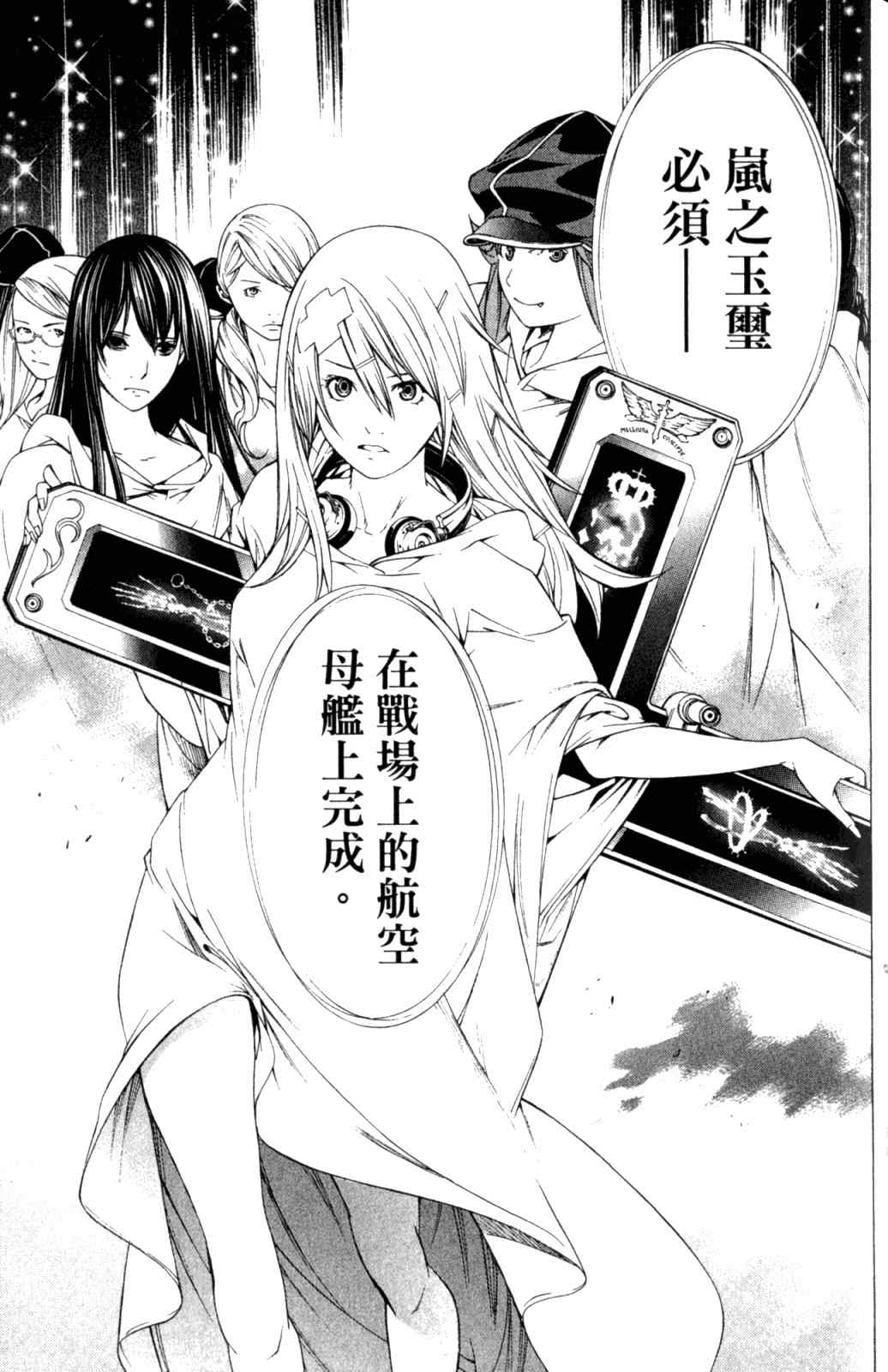 《飞轮少年》漫画最新章节第28卷免费下拉式在线观看章节第【157】张图片