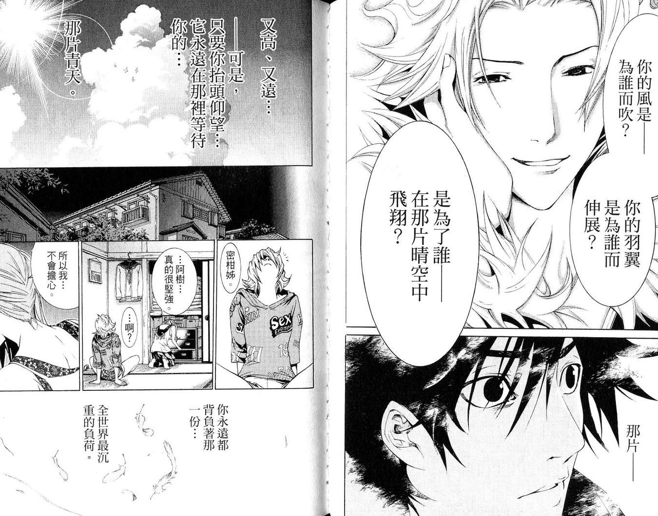 《飞轮少年》漫画最新章节第19卷免费下拉式在线观看章节第【26】张图片