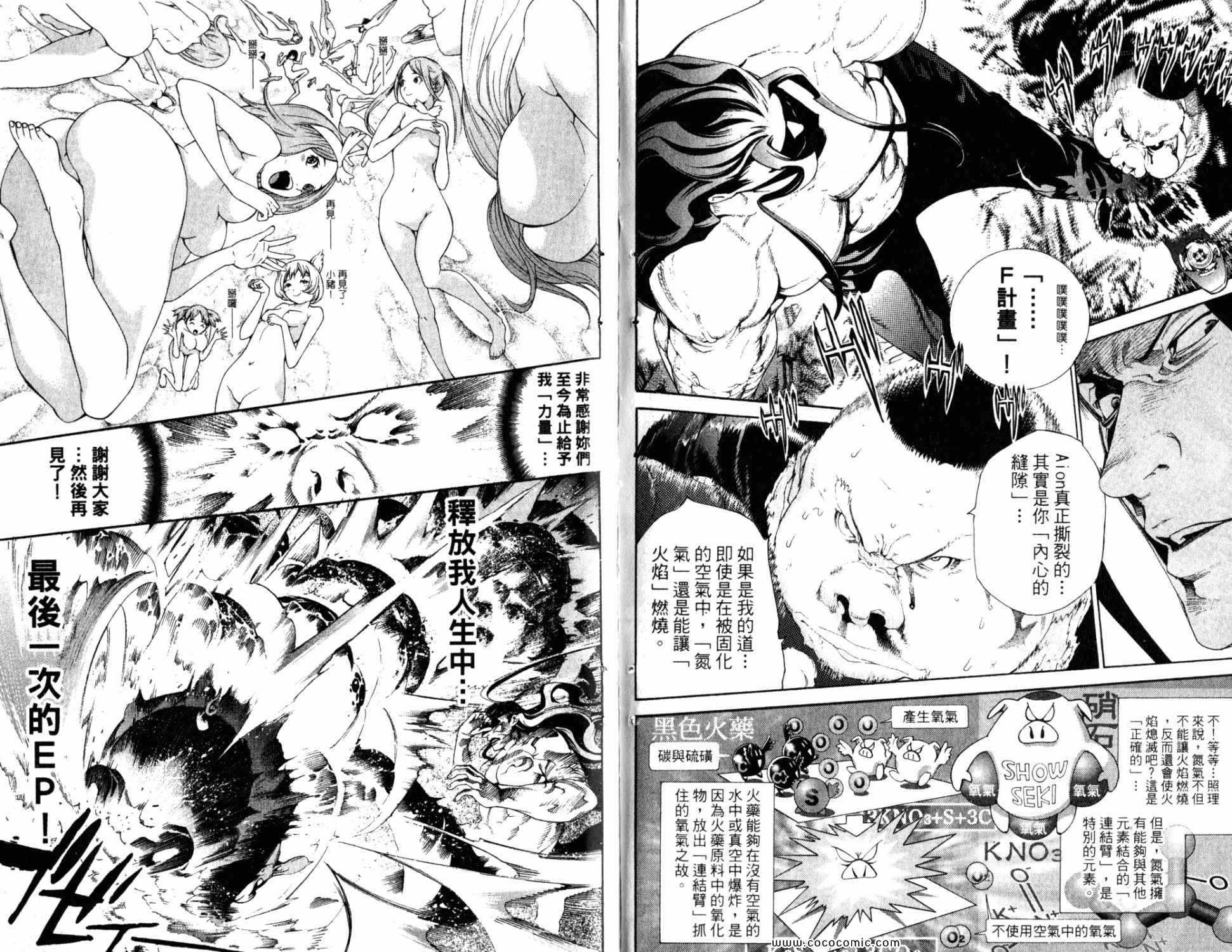 《飞轮少年》漫画最新章节第33卷免费下拉式在线观看章节第【96】张图片