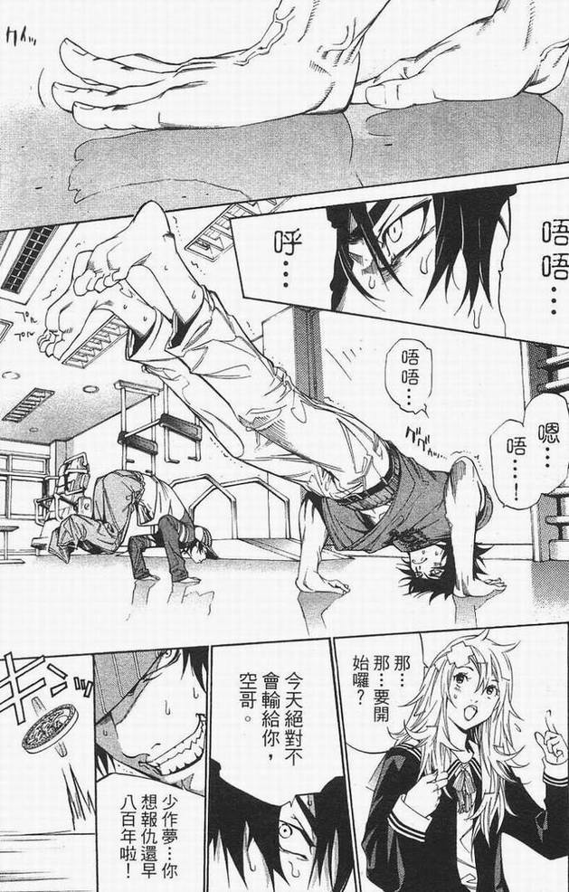 《飞轮少年》漫画最新章节第14卷免费下拉式在线观看章节第【114】张图片