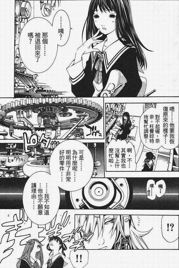 《飞轮少年》漫画最新章节第15卷免费下拉式在线观看章节第【104】张图片