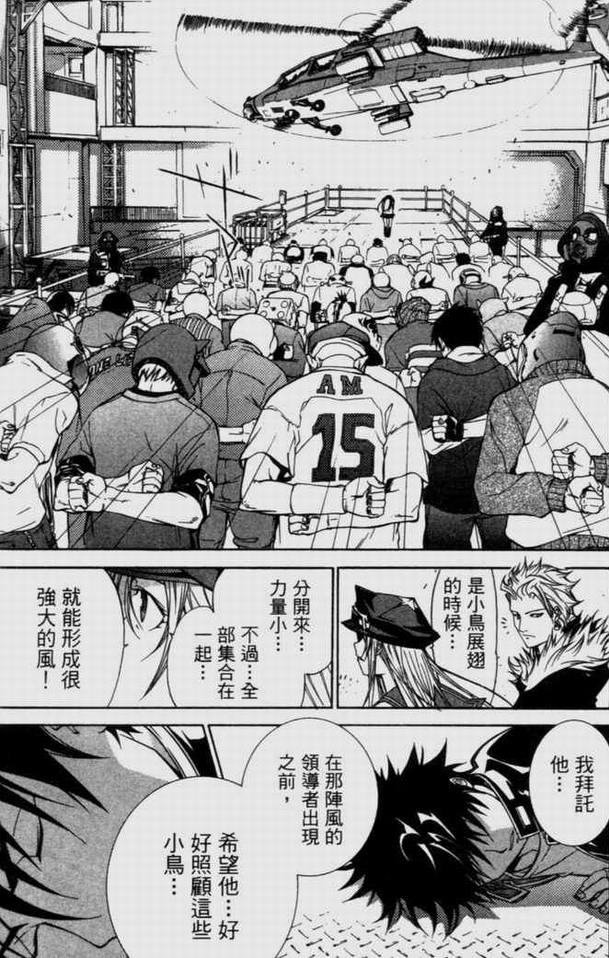 《飞轮少年》漫画最新章节第9卷免费下拉式在线观看章节第【154】张图片