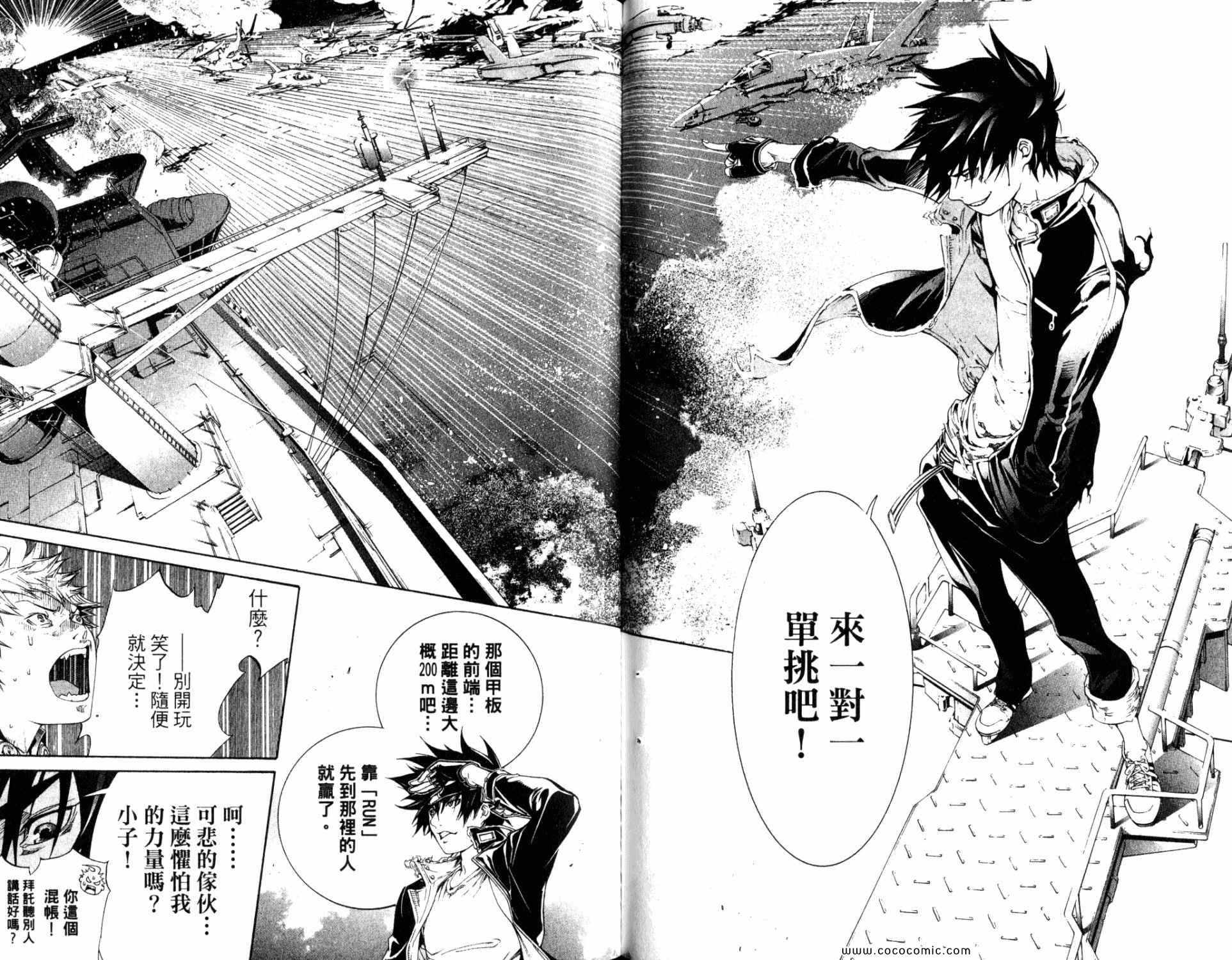 《飞轮少年》漫画最新章节第33卷免费下拉式在线观看章节第【27】张图片