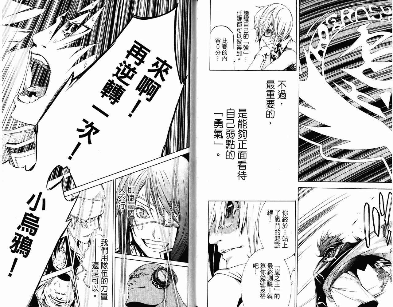 《飞轮少年》漫画最新章节第20卷免费下拉式在线观看章节第【79】张图片