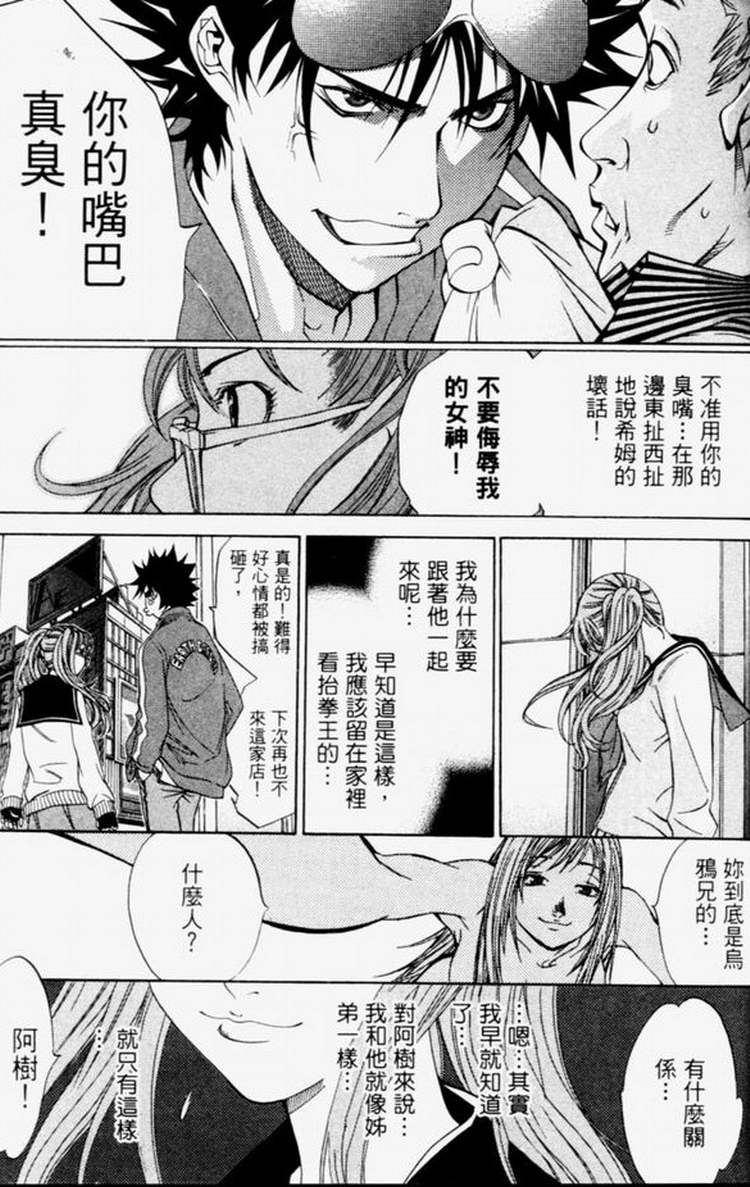 《飞轮少年》漫画最新章节第4卷免费下拉式在线观看章节第【30】张图片