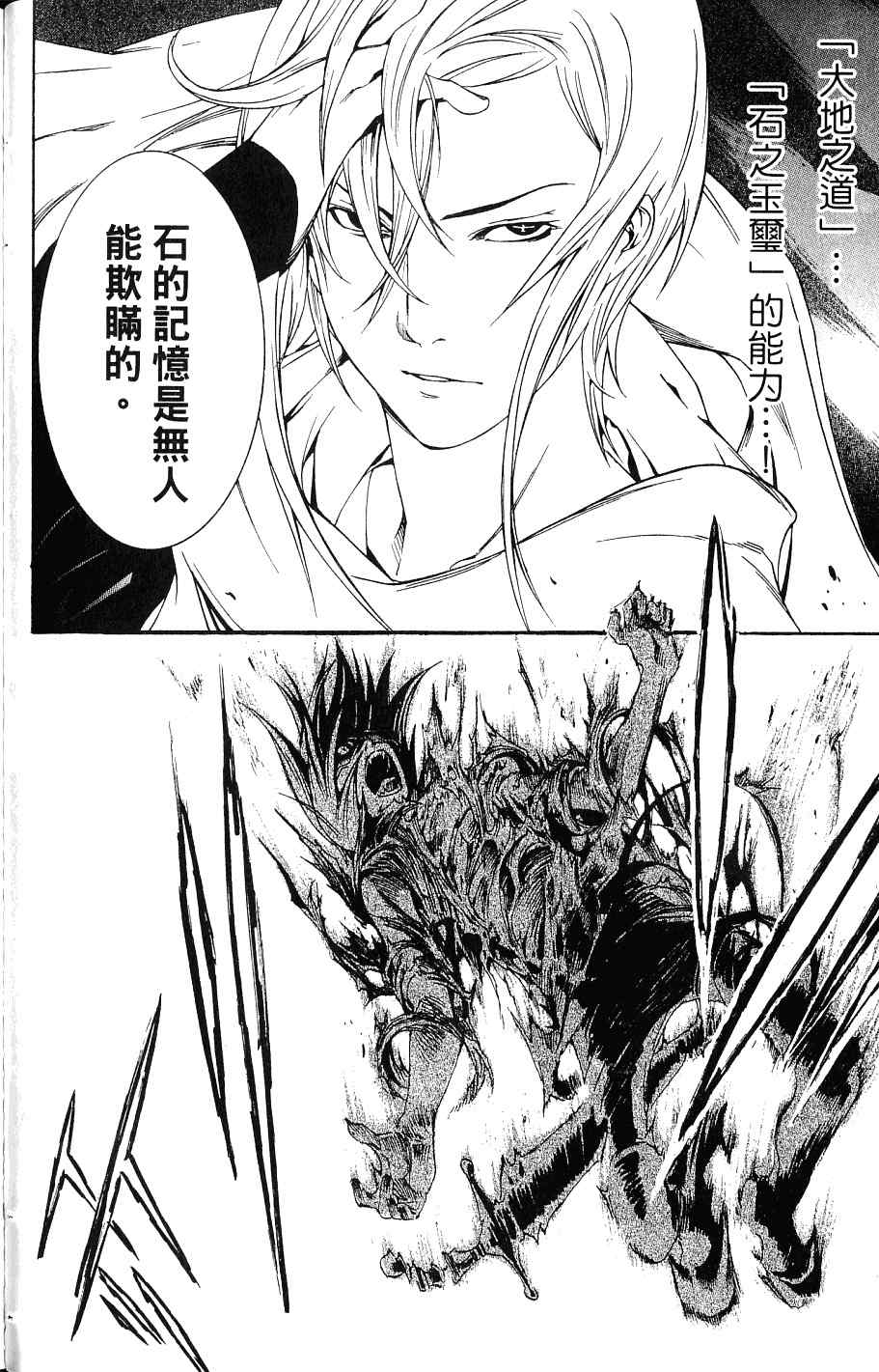 《飞轮少年》漫画最新章节第24卷免费下拉式在线观看章节第【63】张图片