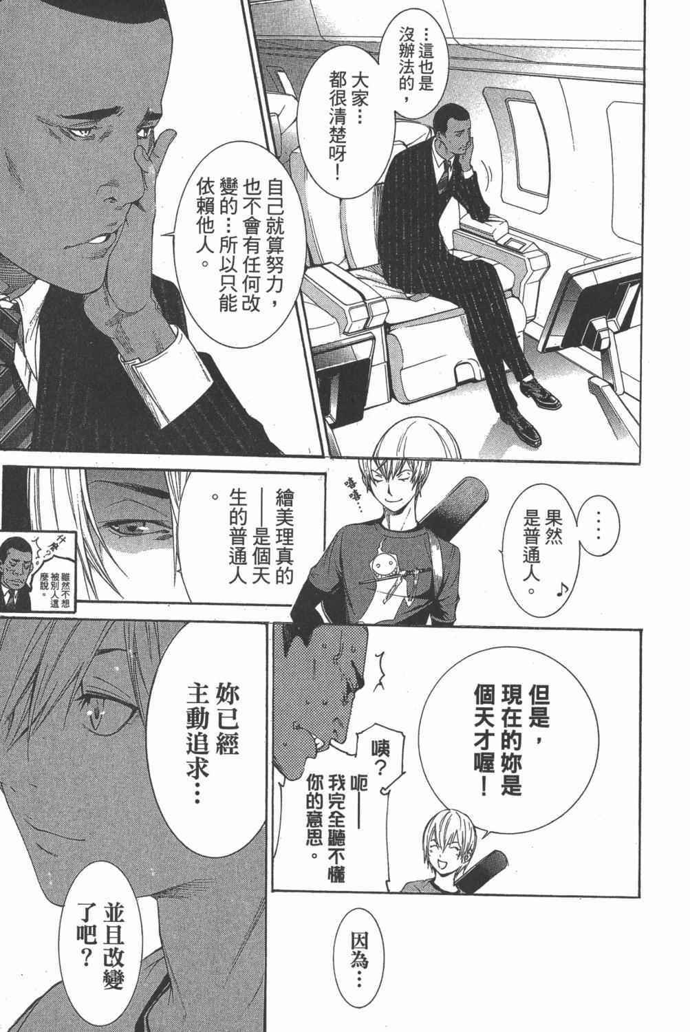 《飞轮少年》漫画最新章节第35卷免费下拉式在线观看章节第【164】张图片